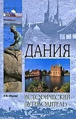 Купить Дания — Фото №1