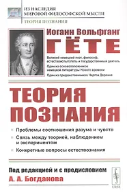 Купить Теория познания — Фото №1