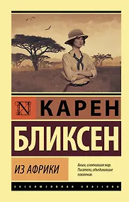 Купить Из Африки — Фото №1