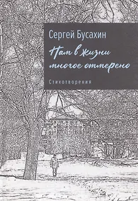 Купить Нам в жизни многое отмерено — Фото №1