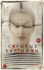 Купить Скрытые картинки — Фото №1