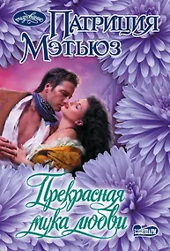 Купить Прекрасная мука любви — Фото №1