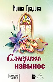 Купить Смерть навынос — Фото №1