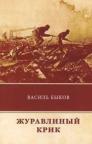Купить Журавлиный крик — Фото №1