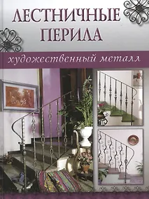 Купить Лестничные перила — Фото №1