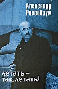 Купить Летать-так летать! — Фото №1