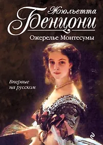 Купить Ожерелье Монтесумы — Фото №1