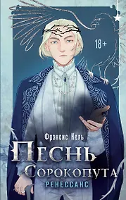 Купить Комплект "Песнь Сорокопута 1-2" — Фото №1