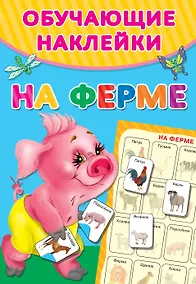 Купить На ферме — Фото №1