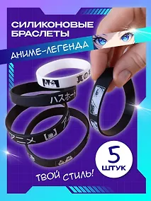 Купить Набор силиконовых браслетов «Аниме-Легенда», 5 штук — Фото №1