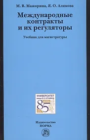 Купить Международные контракты и их регуляторы — Фото №1