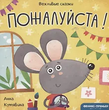 Купить Пожалуйста! — Фото №1
