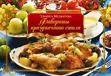 Купить Фавориты праздничного стола — Фото №1