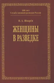 Купить Женщины в разведке — Фото №1