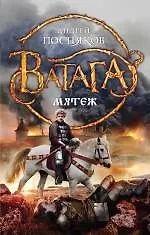 Купить Мятеж — Фото №1