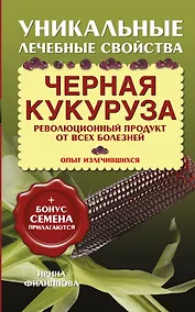 Купить Черная кукуруза — Фото №1