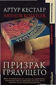 Купить Призрак грядущего — Фото №1