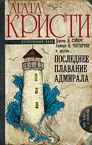 Купить Последнее плавание адмирала — Фото №1