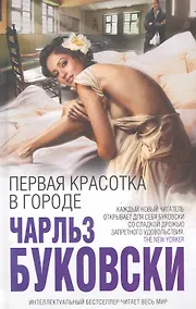 Купить Первая красотка в городе — Фото №1