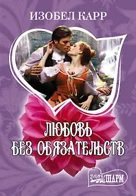 Купить МШ.Любовь без обязательств — Фото №1