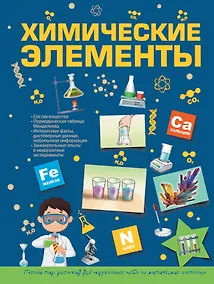 Купить Химические элементы — Фото №1