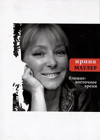 Купить Ближневосточное время — Фото №1