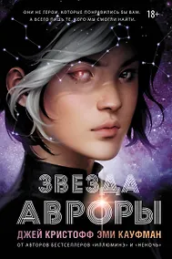 Купить Звезда Авроры — Фото №1