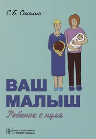 Купить Ваш малыш: ребенок с нуля — Фото №1