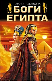 Купить Боги Египта — Фото №1