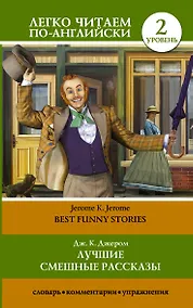 Купить Лучшие смешные рассказы = Best Funny Stories — Фото №1