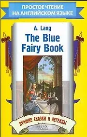 Купить The Blue Fairy Book.Лучшие сказки и легенды — Фото №1