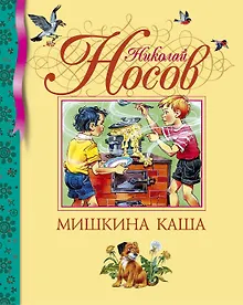 Купить Мишкина каша — Фото №1