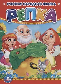 Купить Репка. — Фото №1