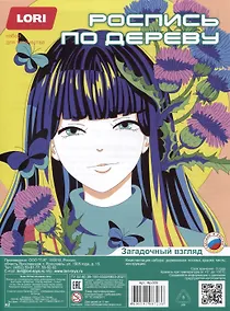 Купить Набор для творчества LORI. Роспись по дереву. Картина. Аниме "Загадочный взгляд" — Фото №1