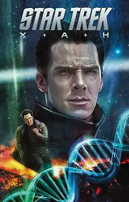 Купить Стартрек / Star Trek: Хан — Фото №1