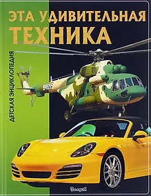 Купить Эта удивительная техника — Фото №1