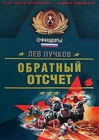Купить Обратный отсчет — Фото №1