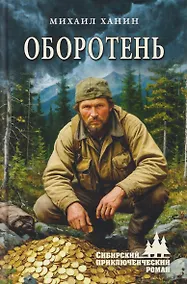 Купить Оборотень — Фото №1