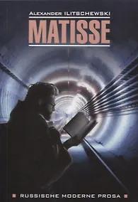 Купить Matisse — Фото №1