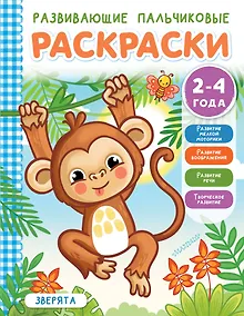 Купить Зверята — Фото №1