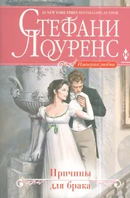 Купить Причины для брака — Фото №1