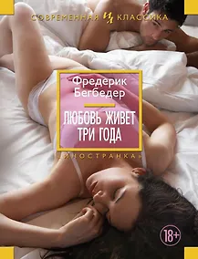 Купить Любовь живет три года — Фото №1
