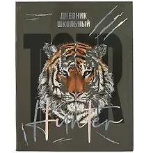Купить Дневник школьный Феникс+, "Тигр" — Фото №1