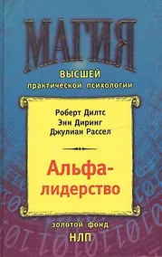 Купить Альфа-лидерство — Фото №1