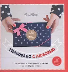 Купить Упаковано с любовью. — Фото №1