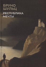 Купить Республика мечты — Фото №1