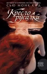 Купить Кресло русалки — Фото №1