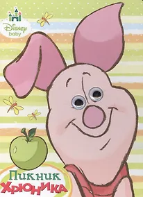 Купить Пикник Хрюника — Фото №1
