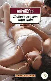 Купить Любовь живет три года — Фото №1