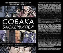 Купить Собака Баскервилей: история  о Шерлоке Холмсе в картинках — Фото №1